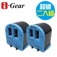 在飛比找PChome24h購物優惠-i-Gear AC轉USB 3.1A 雙USB旅充變壓器 二