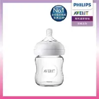 在飛比找PChome24h購物優惠-【PHILIPS AVENT】親乳感玻璃防脹氣奶瓶 120m