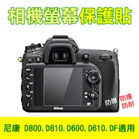 在飛比找蝦皮購物優惠-展旭數位@尼康 D800相機螢幕保護貼 D810、D600、