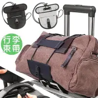 在飛比找Yahoo!奇摩拍賣優惠-可調式行李箱打包帶D113-AG01行李箱伸縮帶行李束帶.免