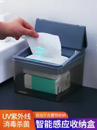 在飛比找樂天市場購物網優惠-桌面收納紙巾盒智能感應UV紫外線殺菌消毒收納盒多功能桌面整理