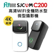 ⚡送項圈支架+轉接座⚡SJCAM C200 4K高清WIFI 全機防水微型攝影機(附防水殼) 迷你相機 運動攝影機