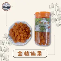 在飛比找蝦皮購物優惠-泰斗茶廠「泰斗商行」金桔仙果/白瓜子/堅果/送禮/伴手禮/梅