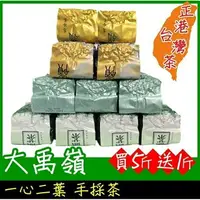 在飛比找樂天市場購物網優惠-柚柚的店【大禹嶺高山烏龍茶 春茶冬茶906-024】茶葉 青