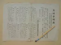 在飛比找Yahoo!奇摩拍賣優惠-文獻史料館*昭和7年(1932年)京都.大阪台灣留學生共同聲