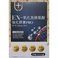 在飛比找蝦皮購物優惠-[1盒$299-全新現貨]無限 EX一氧化氮精氨酸強化膠囊P