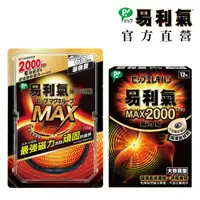 在飛比找ETMall東森購物網優惠-【易利氣 官方直營】最強組合(MAX項圈+2000磁力貼)