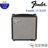 在飛比找蝦皮購物優惠-【現貨】Fender 電貝斯音箱 Rumble 15 BAS