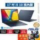 ASUS華碩 Vivobook X1704VA-0021B1335U〈藍〉i5/17.3吋 文書筆電/原價屋