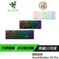 在飛比找蝦皮商城優惠-Razer 雷蛇 Deathstalker V2 Pro T