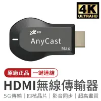 在飛比找蝦皮商城優惠-XC HDMI無線傳輸器 4K 手機轉電視 四核5G 電視無