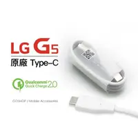 在飛比找蝦皮購物優惠-[一年保固]LG G5 原廠傳輸充電線TYPE-C