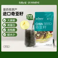 在飛比找淘寶網優惠-JUSSMINI墨西哥進口奇亞籽奇雅子奇異籽Chia See