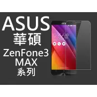 在飛比找蝦皮購物優惠-買5送1 9H鋼化玻璃貼 ASUS ZenFone3 MAX