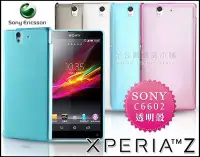 在飛比找Yahoo!奇摩拍賣優惠-[190 免運費] SONY XPERIA Z 透明清水套 