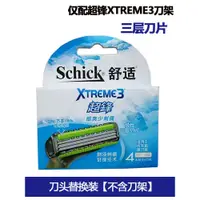 在飛比找蝦皮購物優惠-Schick超鋒3刀頭三層刀片XTREME3舒適剃鬚刀原裝男