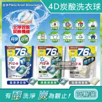 在飛比找PChome24h購物優惠-日本PG Ariel BIO全球首款4D炭酸洗衣凝膠球家庭號