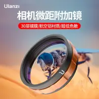 在飛比找樂天市場購物網優惠-52mm相機微距附加鏡專業高清77mm單反轉接環鏡頭