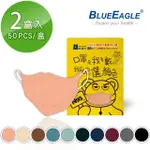 【藍鷹牌】N95立體型兒童醫用口罩 UV系列 50片X2盒(2種尺寸-10色可選)