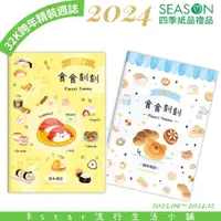 在飛比找蝦皮購物優惠-2024年 跨年週誌 32K跨年精裝週誌 行事曆 手帳 年度