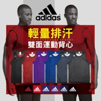 在飛比找蝦皮購物優惠-Adidas 雙面穿 運動背心 休閒背心 雙面球衣 團體球衣