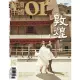 【MyBook】Or旅讀中國 11月號/2015 第45期 /敦煌半生緣(電子雜誌)