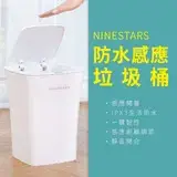 在飛比找遠傳friDay購物精選優惠-NINESTARS 防水感應垃圾桶 10公升 / 智能垃圾桶