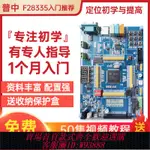 {公司貨 最低價}普中TMS320F28335實用板TI DSP開發/學習板28335入門推薦視頻教程