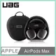 強強滾-UAG AirPods Max 耐衝擊保護殼