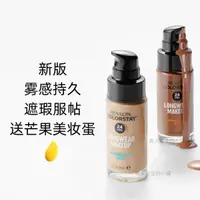 在飛比找蝦皮購物優惠-【限時特惠】 新版！美國Revlon露華濃24小時持久粉底液