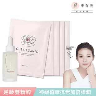 【唯有機】Oui Organic-極緻逆齡玫瑰雙精萃