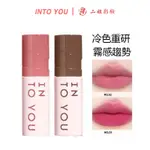 【重磅新品】INTO YOU 彩通色彩合作款脣泥 霧面啞光脣頰兩用脣泥 CL03新品CL02啞光口紅 INTOYOU冷感