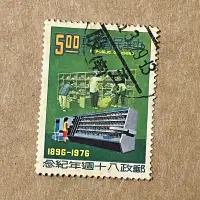 在飛比找蝦皮購物優惠-65年紀157 郵政80週年紀念郵票#1