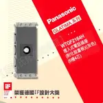 WTGF2164H埋入式電話插座附化妝蓋板 PANASONIC國際牌GLATIMA開關面板【東益氏】可搭配鋁合金蓋板