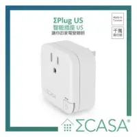 在飛比找蝦皮商城精選優惠-Sigma Casa 西格瑪智慧管家 Plug(智能插座/ 