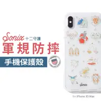 在飛比找蝦皮購物優惠-美國 Sonix iPhone XS Max 十二守護軍規防