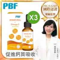 在飛比找PChome24h購物優惠-寶齡富錦 液態維生素D3+0mega3滴劑 30ml 3入組