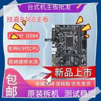 在飛比找Yahoo!奇摩拍賣優惠-【熱賣下殺價】技嘉 B360M D3V D2V POWER 