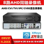AHD同軸4路 8路 16路硬碟錄像機 AHD監控主機 XM監控主機 五合一DVR硬碟模擬BNC頭