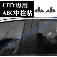 在飛比找蝦皮購物優惠-honda city 碳纖中柱貼 中柱貼膜 中柱 外飾配件 