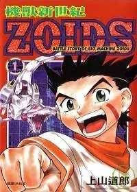 在飛比找博客來優惠-機獸新世紀ZOIDS(1)