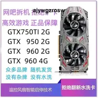 在飛比找露天拍賣優惠-拆機電腦獨立顯卡 GTX650 750ti 950 960 