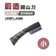 【日本 UNIFLAME】 鍛造開山刀(小) U684078 (8.5折)