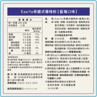 【EasiYo】紐西蘭原裝進口優格粉140~240g(17款口味任選) 【官方直營】