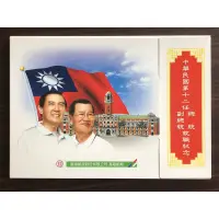 在飛比找蝦皮購物優惠-（收藏）紀311 中華民國第十二任總統副總統就職紀念 紀念郵
