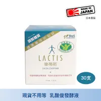 在飛比找蝦皮購物優惠-Lactis 樂蒂斯乳酸菌生成萃取液 10ml 30包裝 乳