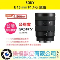 在飛比找樂天市場購物網優惠-樂福數位 SONY E 15 mm F1.4 G SEL15