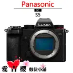 PANASONIC LUMIX S5 單機身 公司貨 防滴防塵 登入送原電 全片幅 送128G 預購 12月到貨