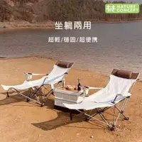在飛比找蝦皮購物優惠-Nature Concept 野餐露營戶外折疊躺椅附腳墊 月