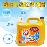 在飛比找森森購物網優惠-【ARM&HAMMER 鐵鎚】強效洗衣精添加小蘇打粉(5.9